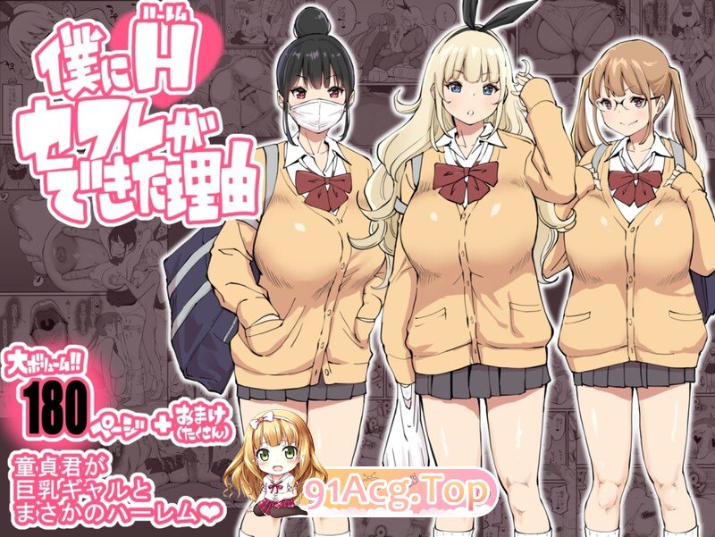 [曰慢][あいるあいる (あいる)] 僕にハーレムセフレができた理油 1-4 [764P/677M/FM/百度]