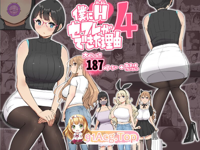 [曰慢][あいるあいる (あいる)] 僕にハーレムセフレができた理油 1-4 [764P/677M/FM/百度]