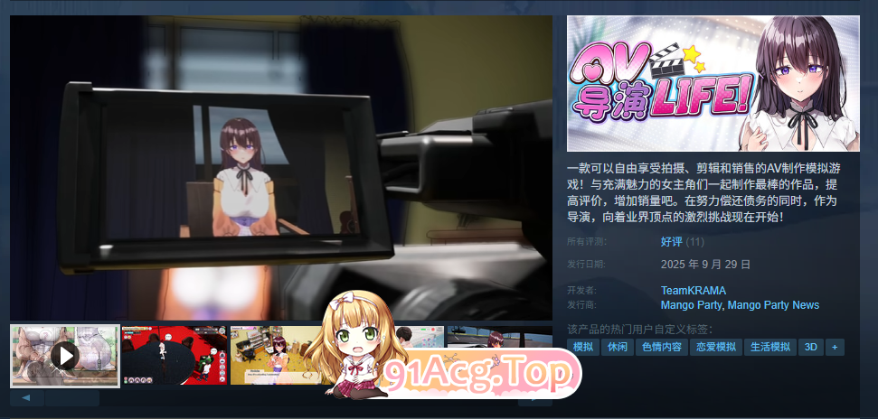 [互动SLG/忠闻/冻泰]AV导演升或！V1.239 STEAM官方忠闻步兵版  [新官忠] [FM/3.6G/百度]