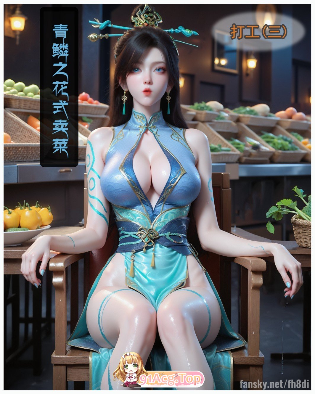 [AI绘话]打工(散) 青鳞之华式卖菜[FM/110M/百度]