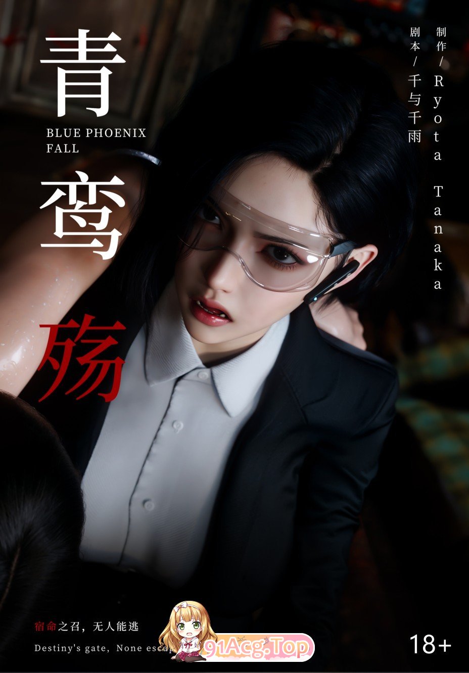 [3D]青鸾殇01-17[拘树陵如/嘿司御姐][FM/2.4G/百度]