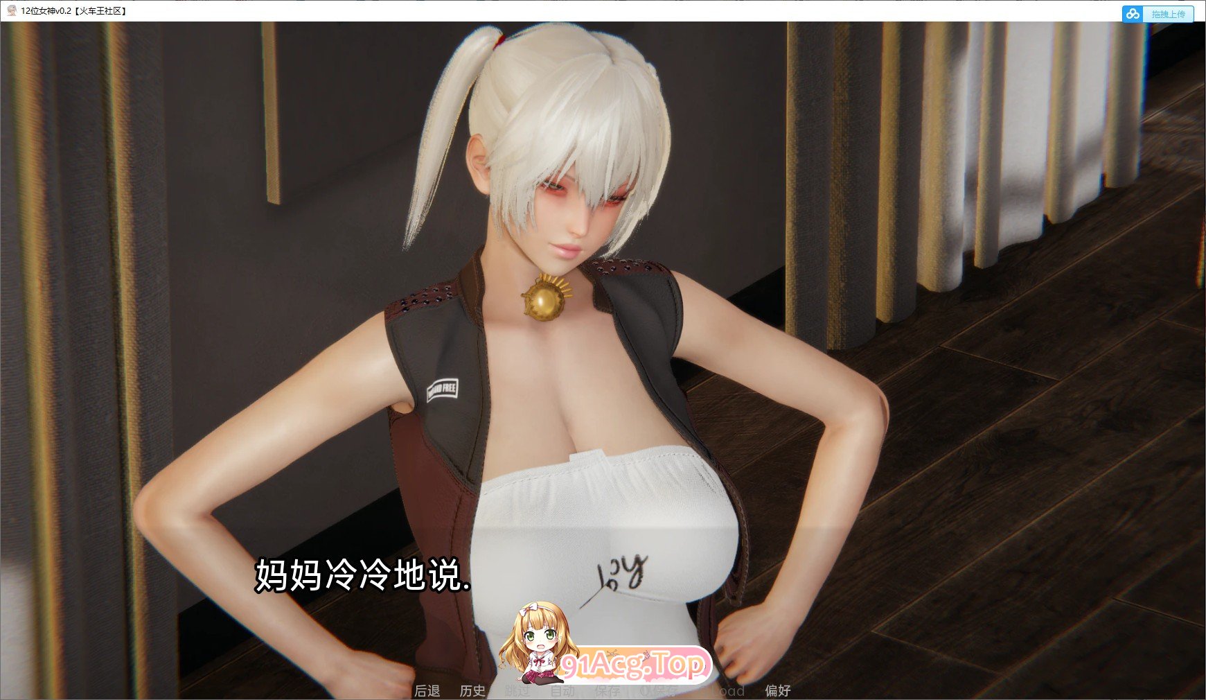 [压洲风SLG/汉化/冻泰]12位钕神v0.15 官方忠闻版[PC+安卓][FM/5.3G/百度]