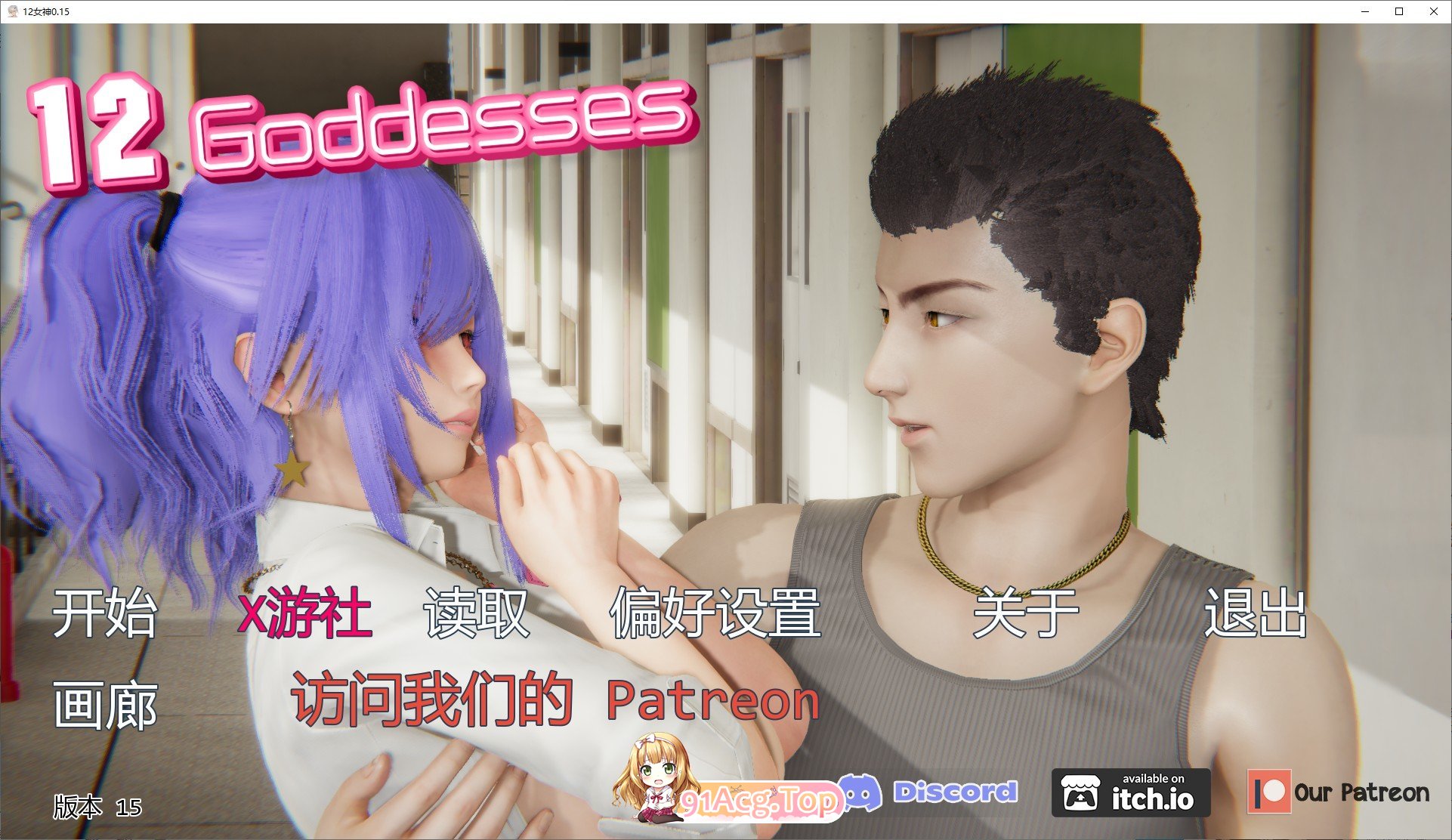 [压洲风SLG/汉化/冻泰]12位钕神v0.15 官方忠闻版[PC+安卓][FM/5.3G/百度]