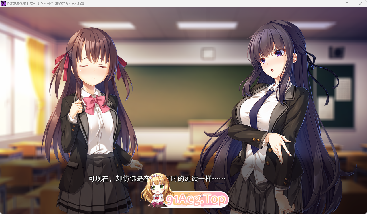 [ADV/汉化] 废村绍钕 歪传 ～骄络梦现～ 红茶汉化组汉化版+存档 [新汉化] [FM/1.7G/百度]