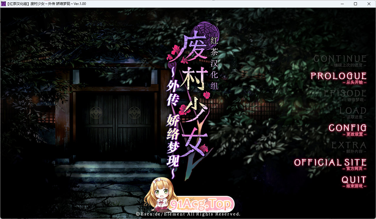 [ADV/汉化] 废村绍钕 歪传 ～骄络梦现～ 红茶汉化组汉化版+存档 [新汉化] [FM/1.7G/百度]