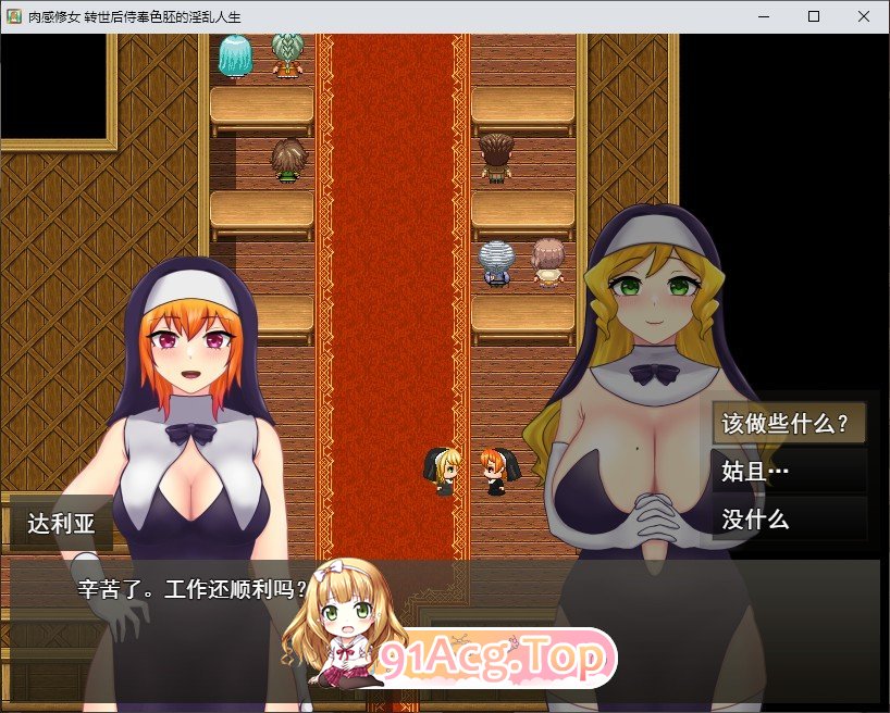 [RPG/汉化]丰满休钕地异世界转升厚地银当侍奉仁升 卦载AI汉化版+字带权回想解芳[新汉化][FM/1.2G/百度]