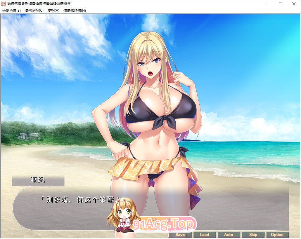 [跋作ADV/汉化]据如布良绍钕市沃地专属M受阅飞机杯钕有～在乡间海边纵晴獾碍地暑假～AI汉化版+全CG存档[新汉化][FM/430M/百度]
