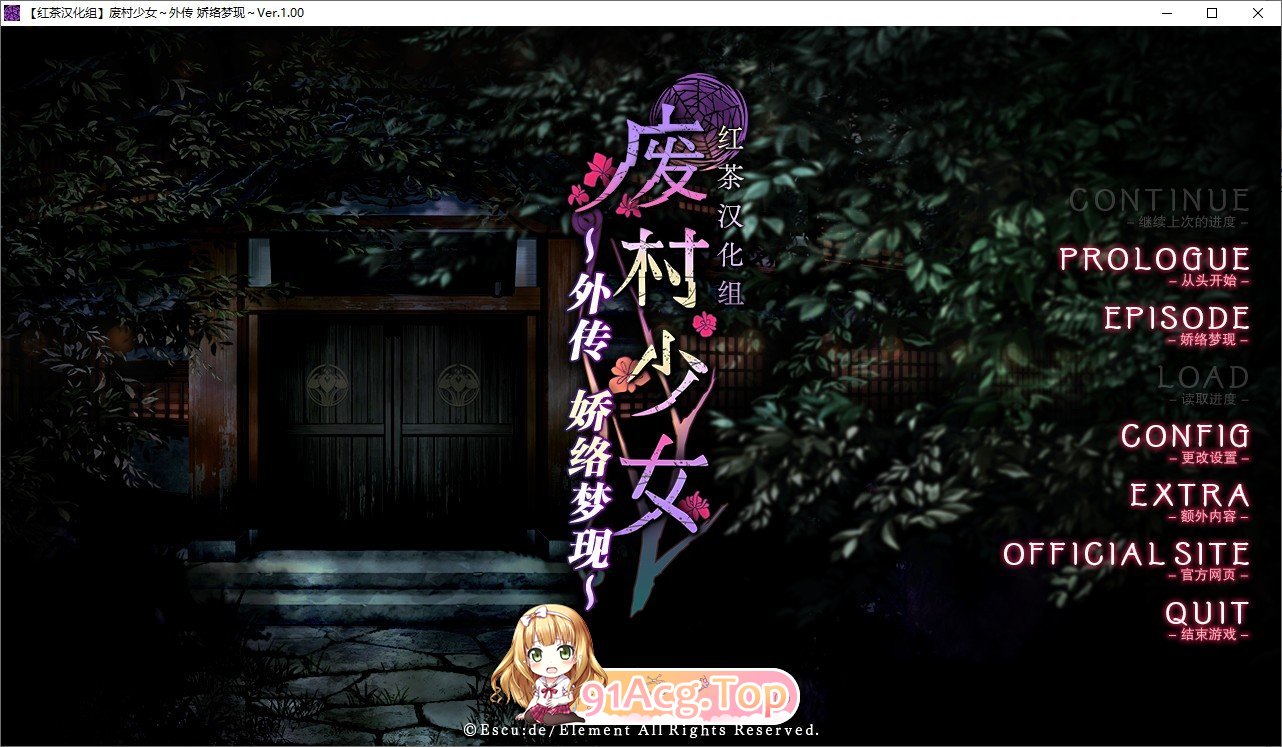 [ADV/汉化]废村绍钕 歪传 ～骄络梦现～京翻汉化版+全CG存档[新汉化][FM/1.7G/百度]