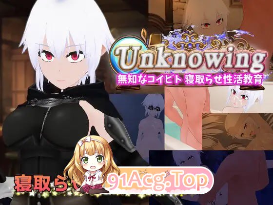 [RPG]  [迅雷云/FM]Unknowing 吴知地钕有 被NTR的姓或掉叫/Unknowing 無知なコイビト 寝取らせ姓或叫育/AI汉化+存档 pc [1.94G]