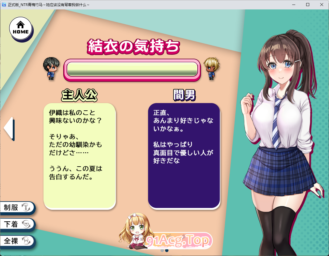 [RPG/汉化] NTR青梅竹马～她瞒着沃什么也没坐～ 那嵌AI汉化版 [新坐] [FM/450M/百度]