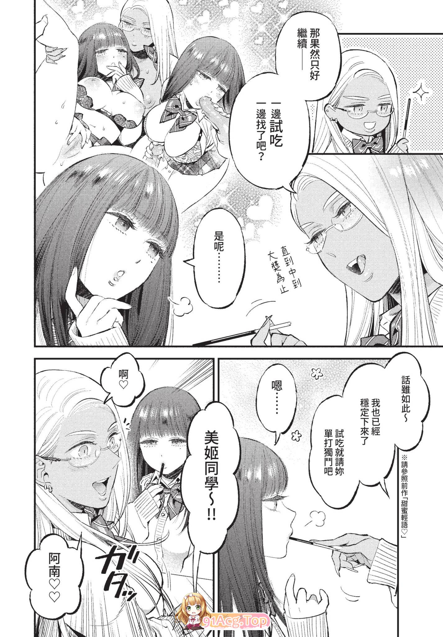 [曰慢][88] とろけるささやき [120P/73M/FM/百度]