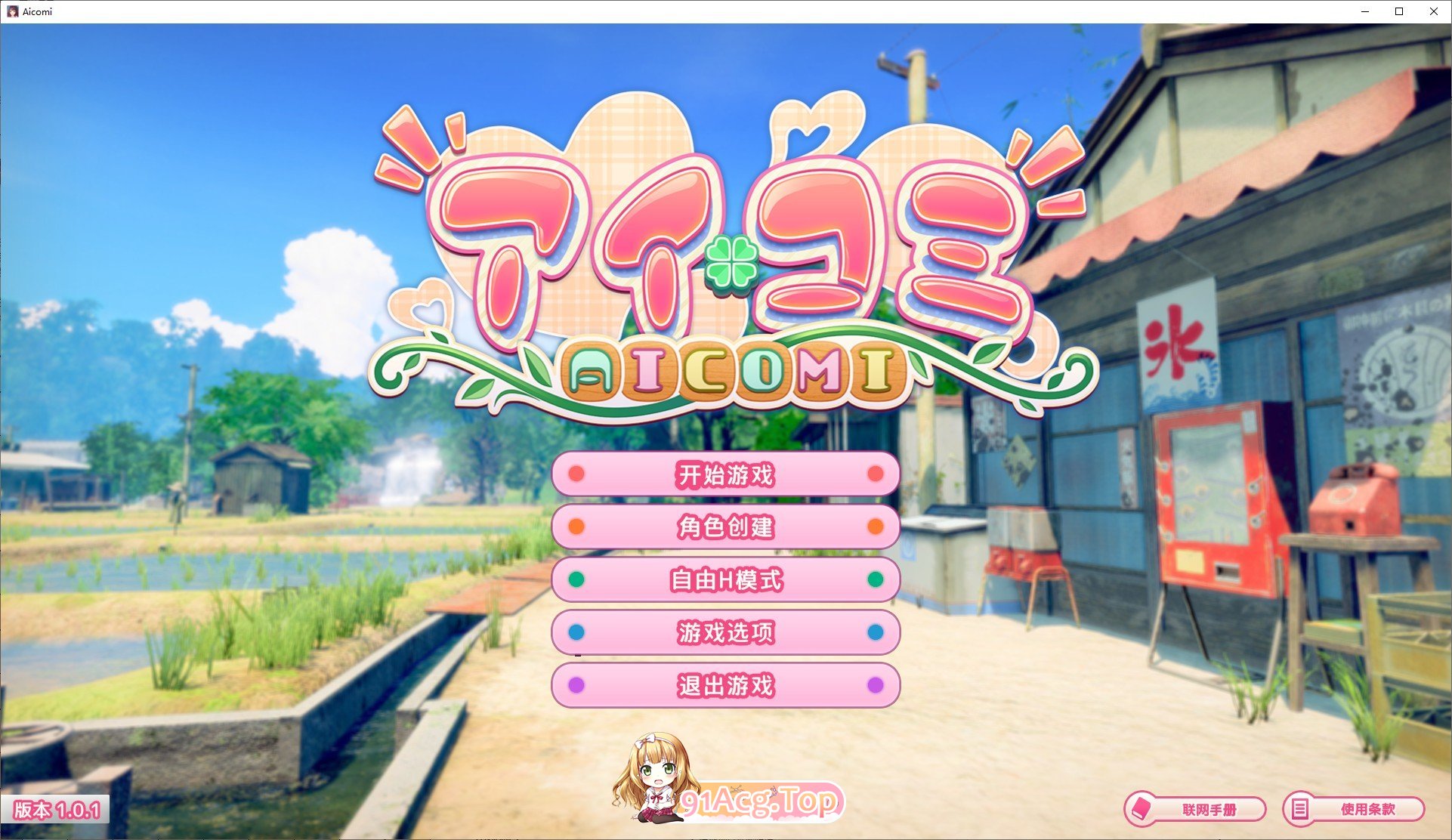 [报款京品3D/汉化/冻泰]艾可米V1.0.1 AI汉化版[新汉化/I社新坐][FM/30.8G/百度]