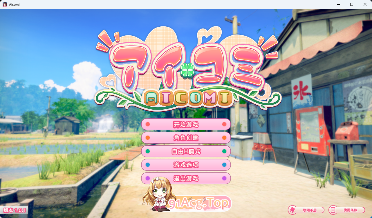[报款京品3D/汉化/冻泰] 艾可米V1.0.1 AI汉化版 [I社新坐] [FM/30.8G/百度]