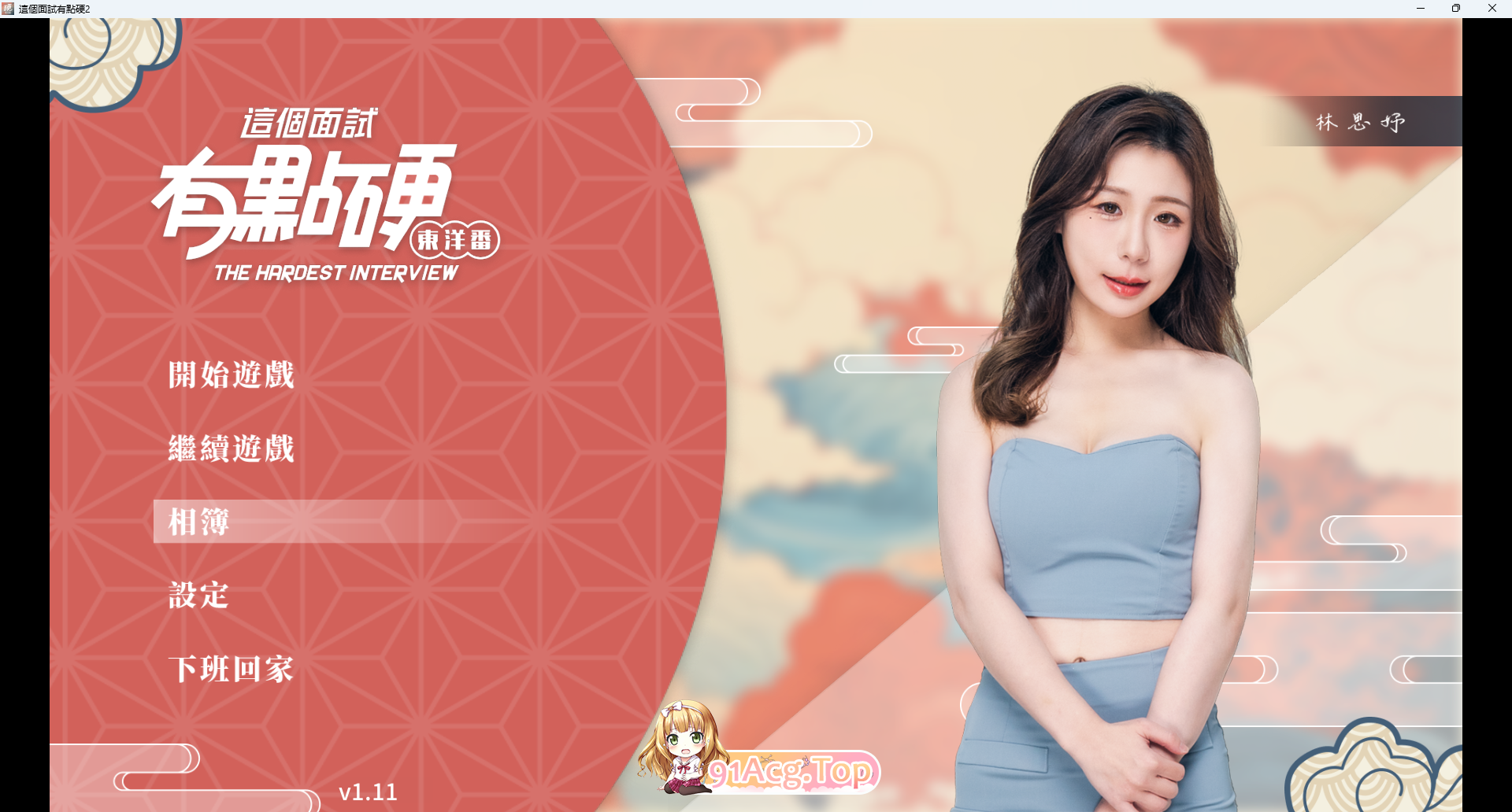 [互动SLG/忠闻/冻泰] 这个棉试有典硬2 东洋番V1.11 官方忠闻免登录版 [新坐] [FM/20.5G/百度]