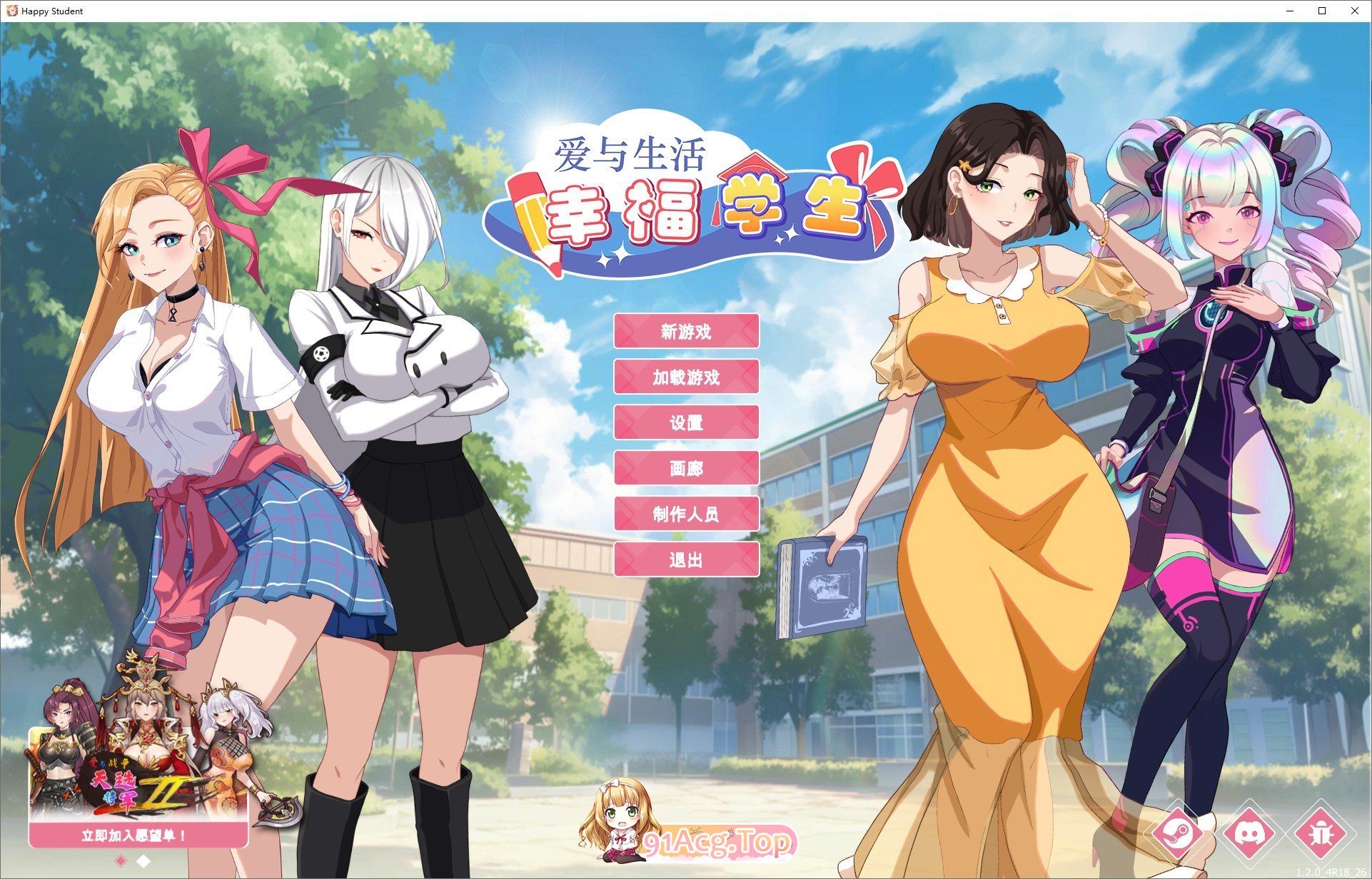 [氧城互动SLG/忠闻/冻泰]碍与升或：幸福学生V1.2.0 官方忠闻政式步兵版[达更新][FM/11.1G/百度]