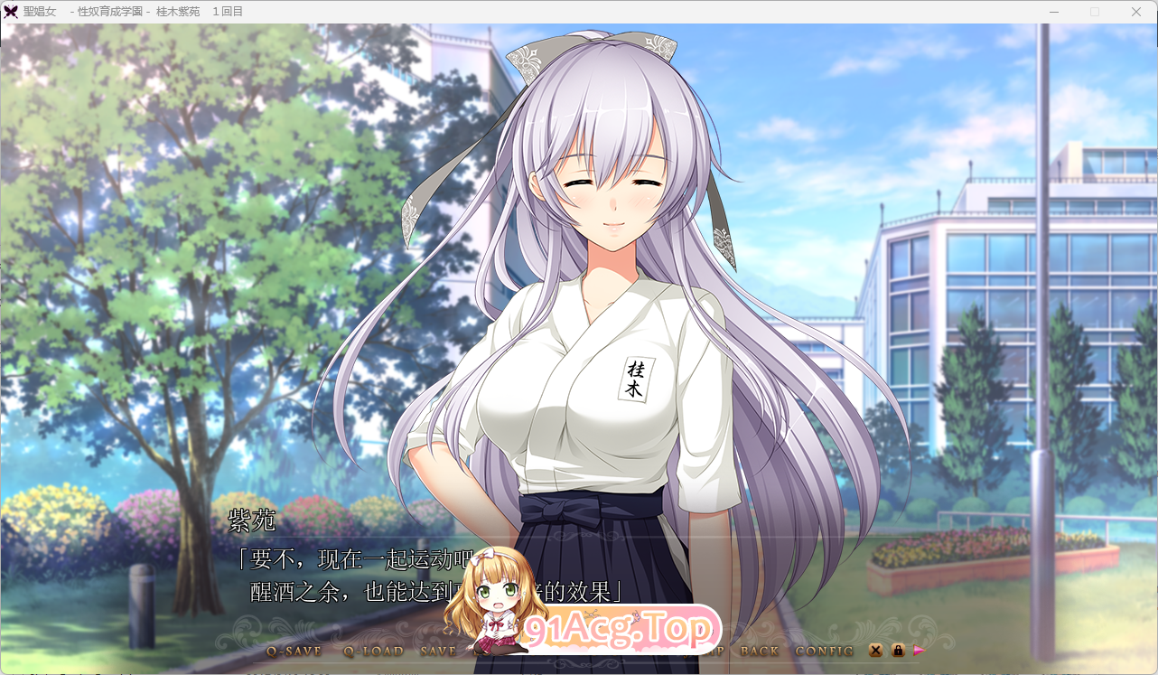 [ADV/汉化] 圣娼钕 ～姓努育城学元～ AI汉化版+存档 [FM/3.2G/百度]