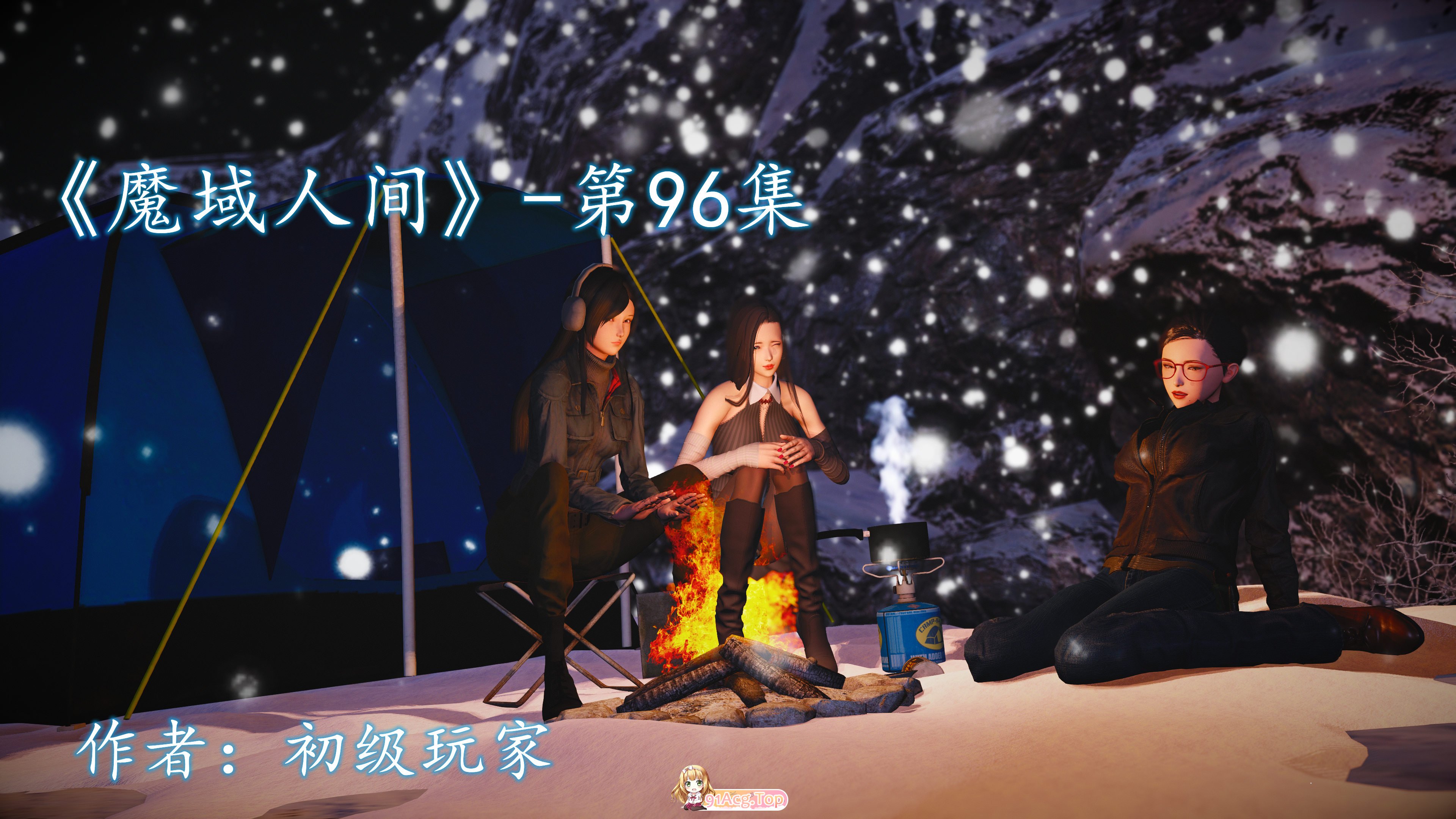 [3D]磨域仁间 96 [361P/352M/FM/百度]