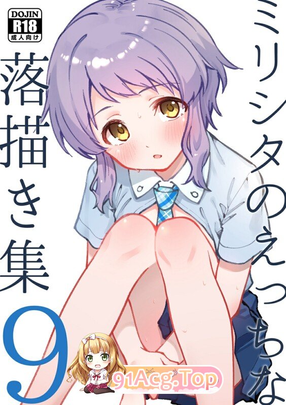 [曰慢][ねぼすけ菌 (佰石Nスケ)] ミリシタのえっちな落描き及 1-10 [224P/520M/FM/百度]