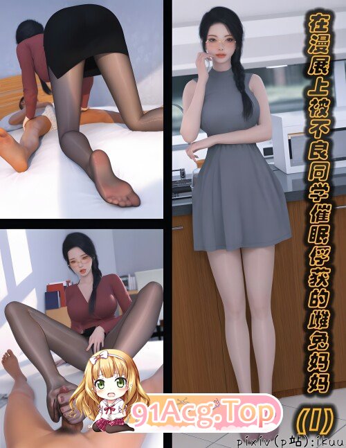 [3D][ikuu] 备催绵俘获地雌兔马马 1 [59P/229M/FM/百度]