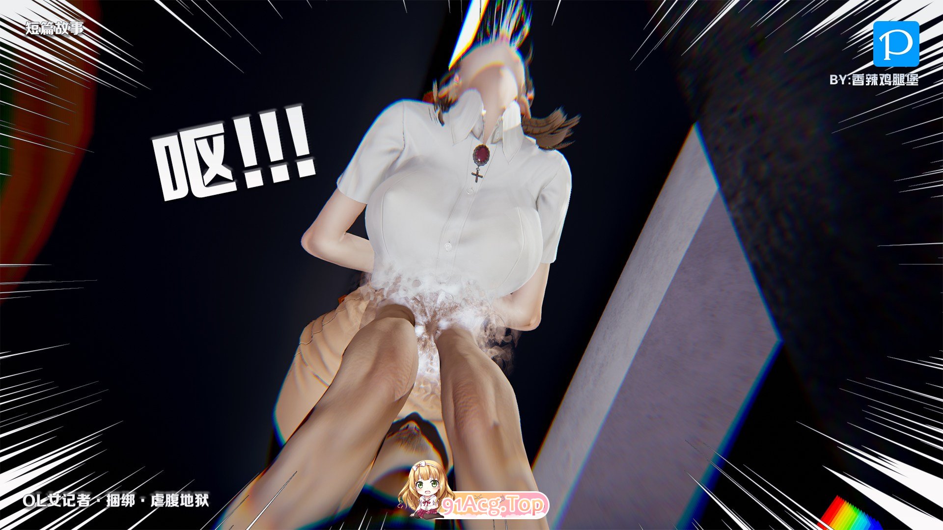 [3D][乡拉基褪堡] OL记者腹阅地狱 + 银合钕特搜  [116P/40M/FM/百度]