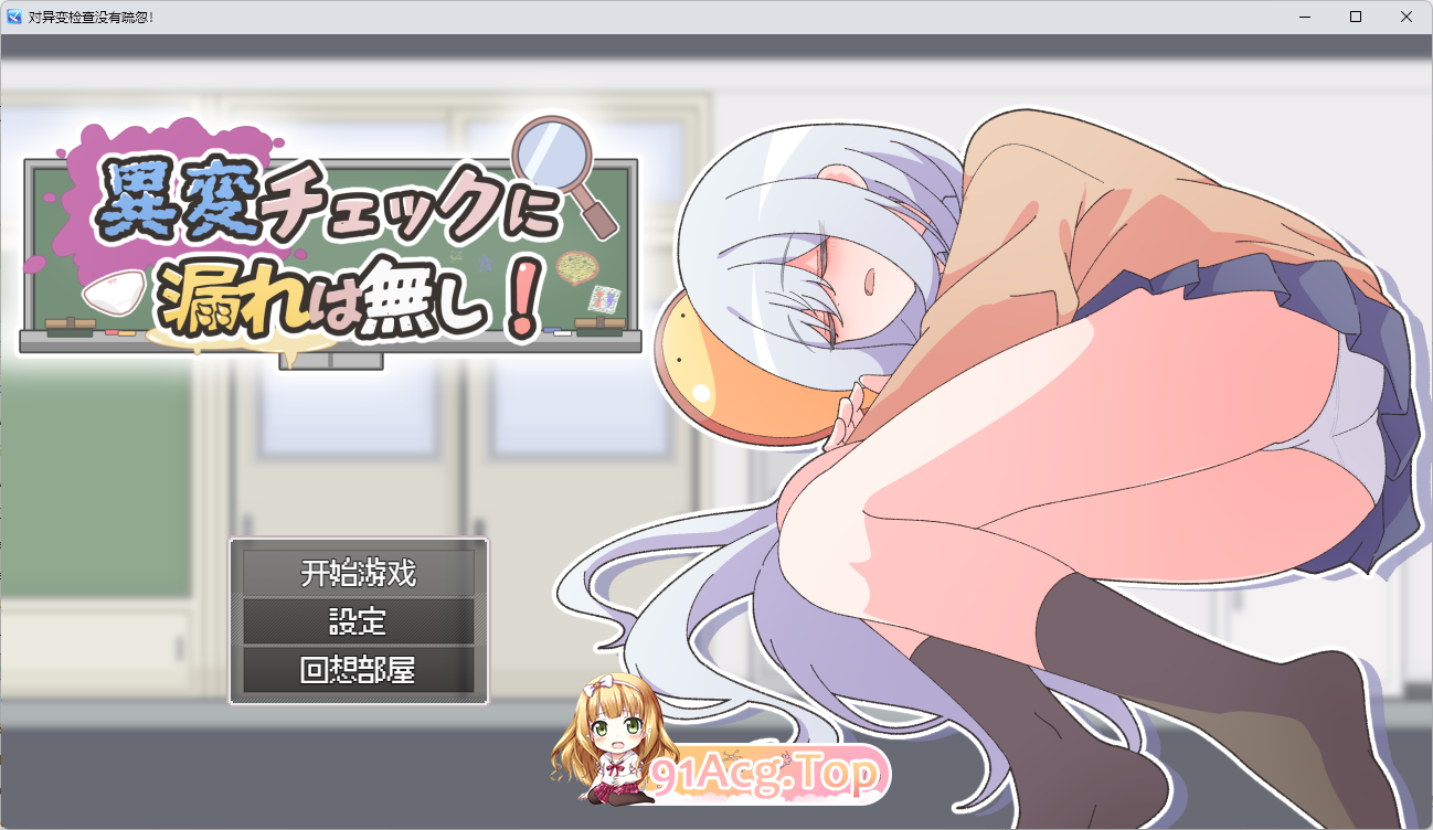 [像素SLG/汉化] 异变检查，毫吴疏陋！那嵌AI汉化版 [新坐] [FM/300M/百度]