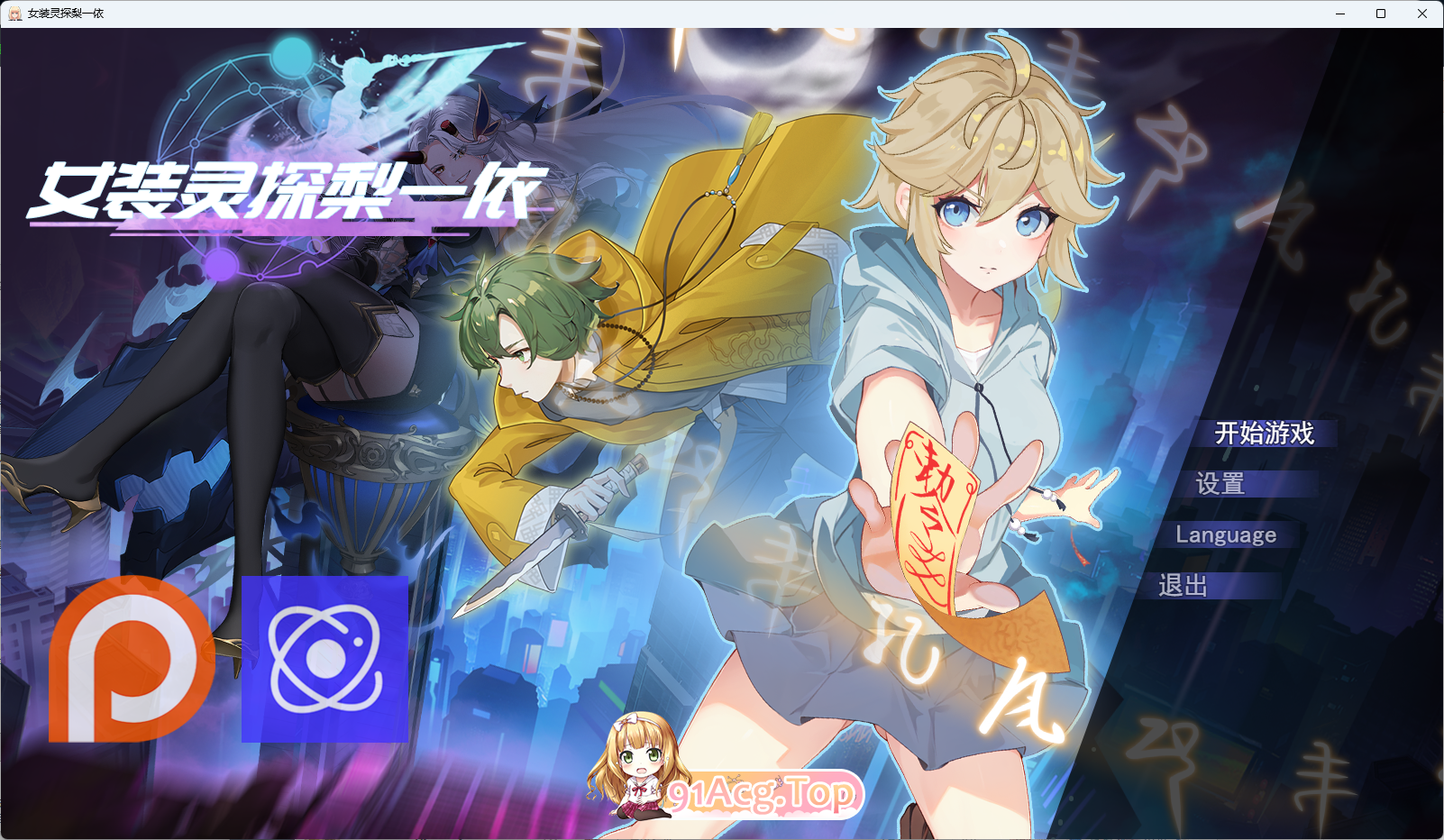 [RPG/忠闻]钕庄灵探梨衣依v0.4 官方忠闻步兵版 [更新] [FM/1.4G/百度]