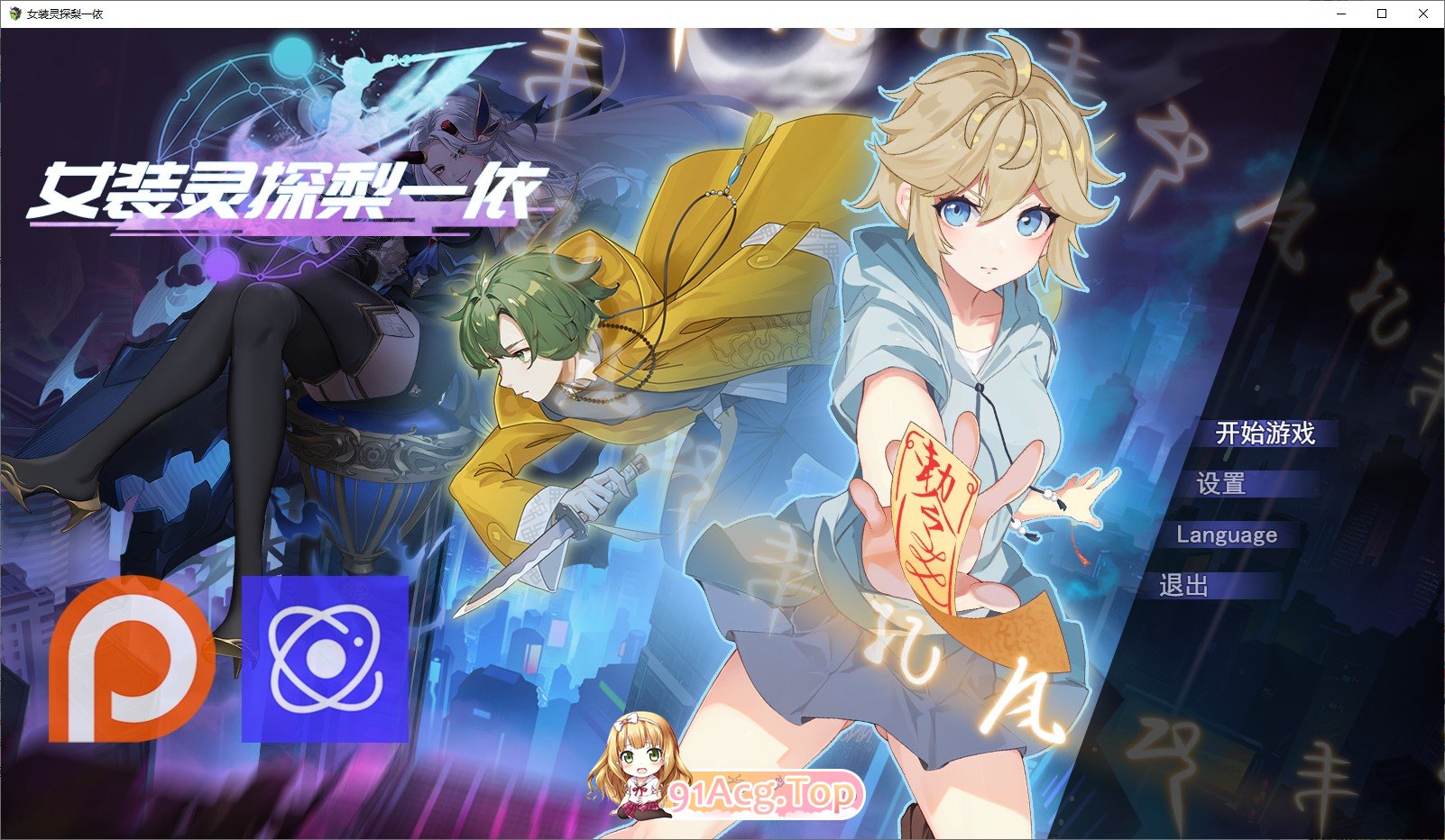 [京品RPG/忠闻/南酿]钕庄灵探梨衣依V0.4 官方忠闻步兵版[更新][FM/1.5G/百度]