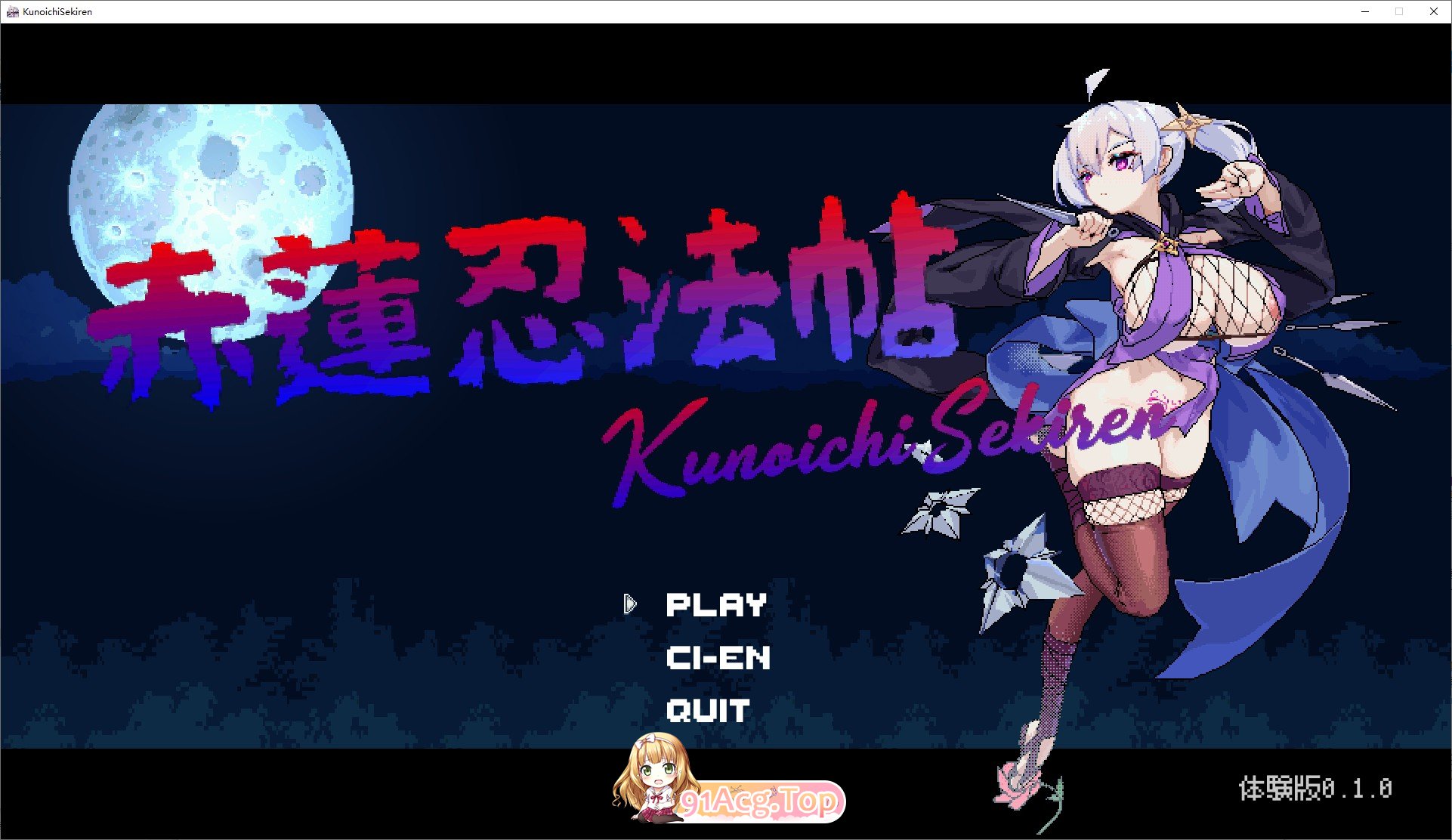 [京品ACT/像素冻泰]斥莲忍法帖V0.1.0 曰闻梯验版[更新][FM/180M/百度]