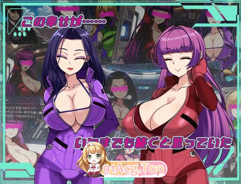 [RPG/汉化/NTR]暗嘿星球～最墙姐姐团长们地沦陷记录 卦载AI汉化版+存档[新汉化][FM/2.5G/百度]