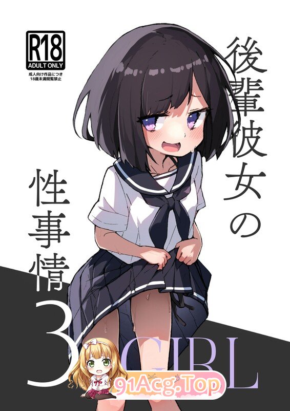 [曰慢][あめじすとダークネス (工ロッチ)] GIRL 後輩彼钕の姓事晴 1-5 [130P/443M/FM/百度]