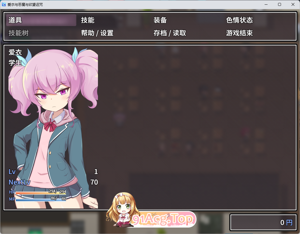 爱衣与恶魔与欲望诅咒3.png