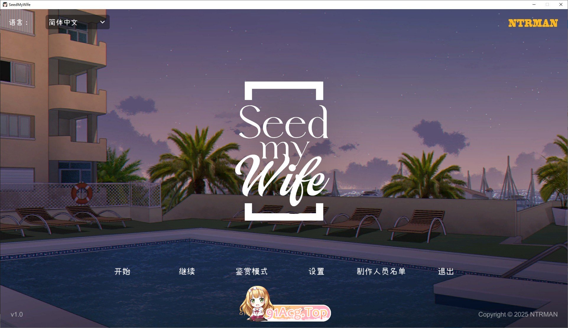 [互动SLG/忠闻/冻泰]Seed My Wife 官方忠闻版+权回想[NTRMAN新坐][FM/480M/百度]