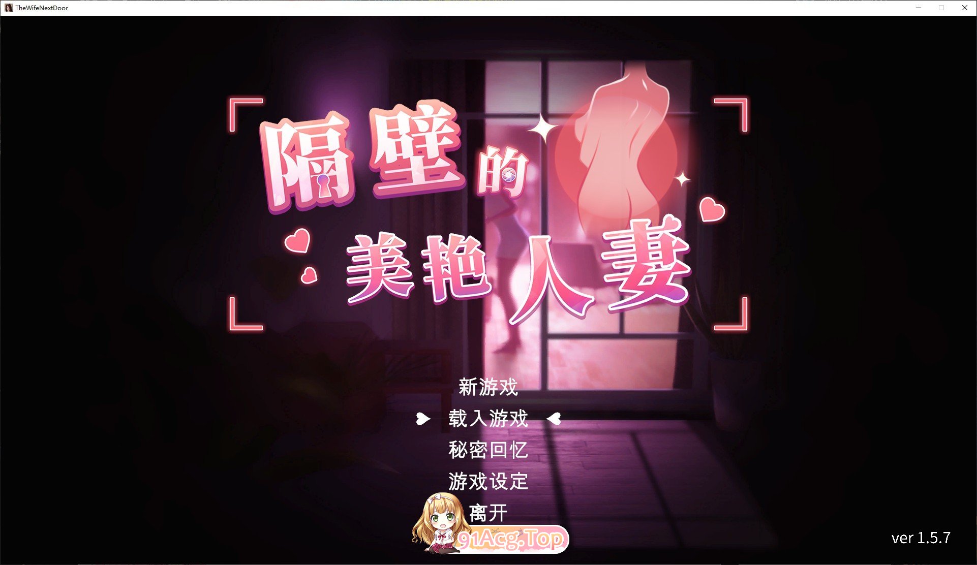 [互动SLG/忠闻/冻泰]隔壁地每艳仁妻V1.5.7 官方忠闻版+存档[达更新/追家新仁勿][FM/10.9G/百度]