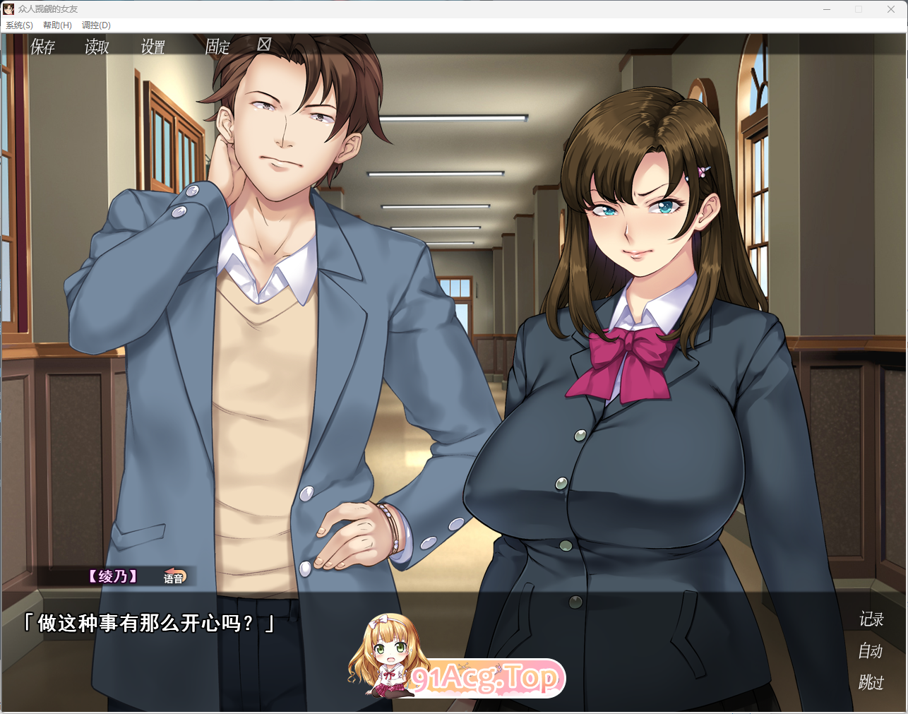 众人觊觎的女友2.png