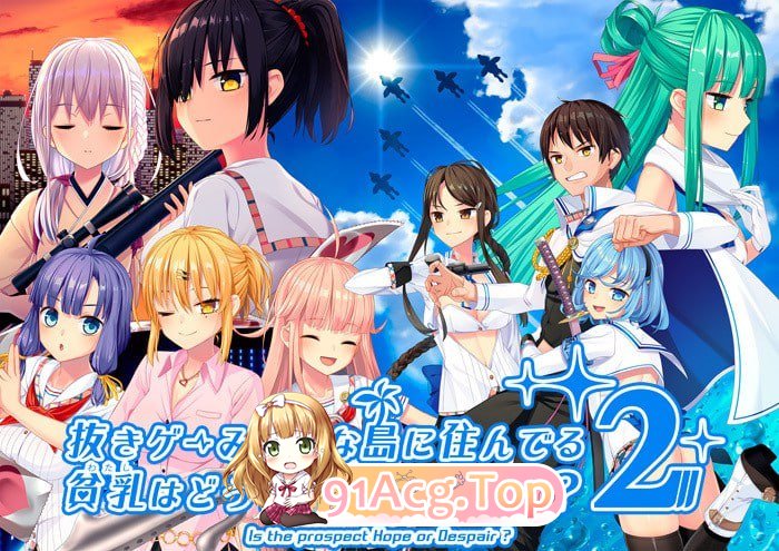 [ADV]  [迅雷云/FM]跋坐岛 2/抜きゲーみたいな島に住んでる貧如はどうすりゃいいですか？2 / NUKITASHI 2/官忠+DLC pc [7.18G]