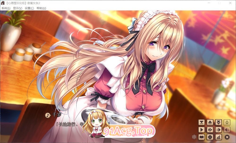 [极品ADV/汉化]甜密钕友2 权线京翻汉化步兵版+全CG存档[新步兵][FM/9.8G/百度]