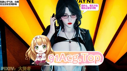 [3D][达贤者]催绵钕总裁马妈01-02(完) [331P/312M/FM/百度]