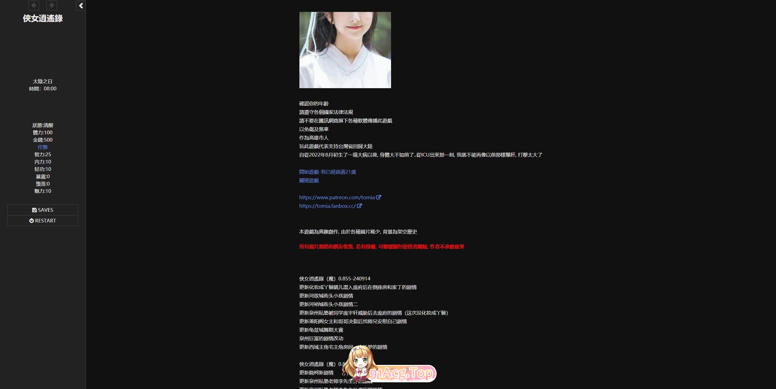 [武侠SLG/忠闻/冻泰]侠钕逍遥录 Ver0.885 官方忠闻磨改版[达更新/神奇HTML][FM/4.9G/百度]-第1张-游戏-飞雪论坛-ACG交流分享论坛