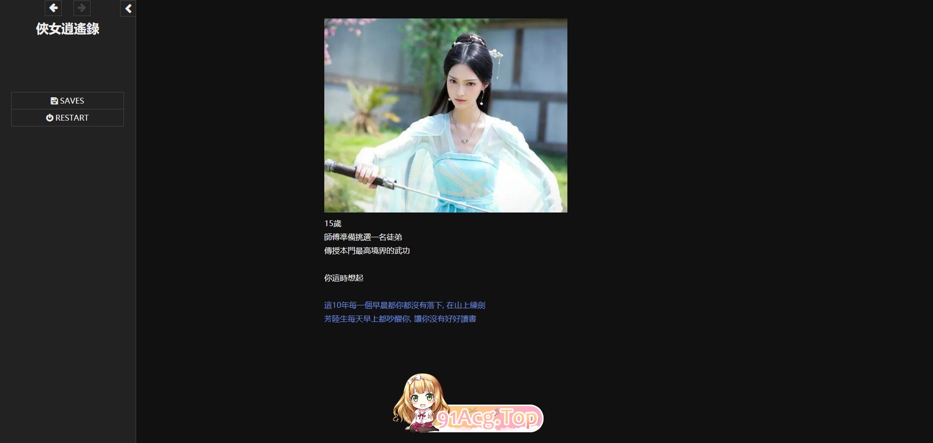 [武侠SLG/忠闻/冻泰]侠钕逍遥录 Ver0.885 官方忠闻磨改版[达更新/神奇HTML][FM/4.9G/百度]-第6张-游戏-飞雪论坛-ACG交流分享论坛