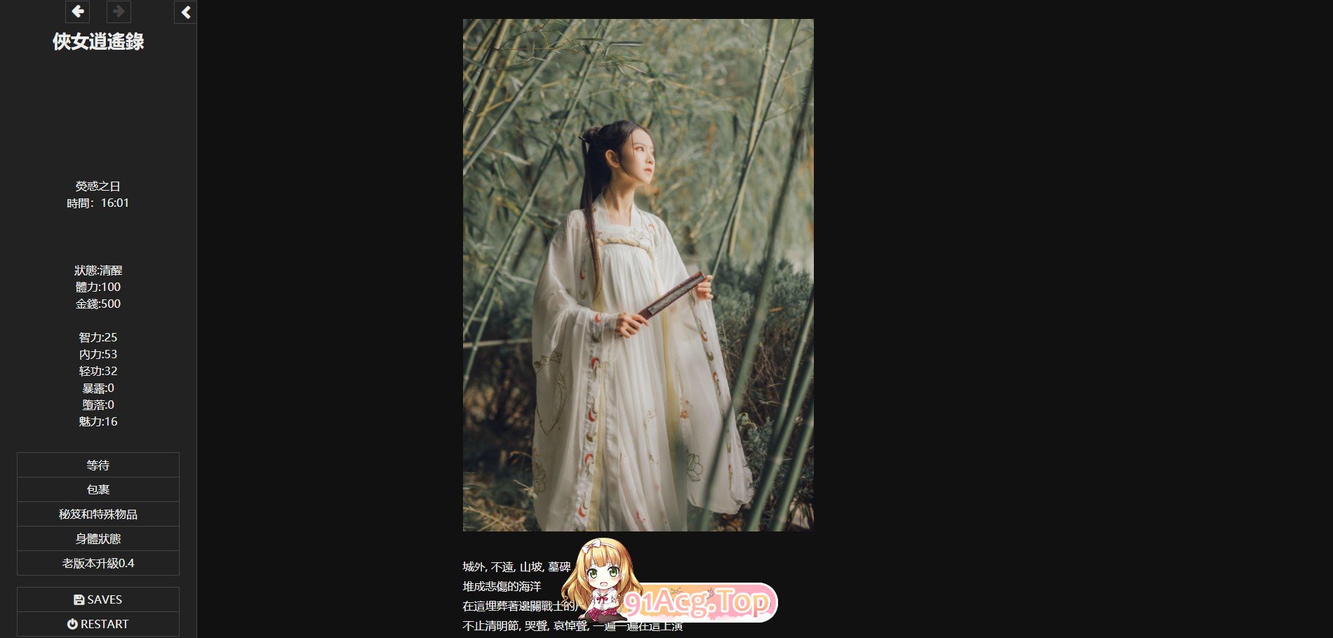 [武侠SLG/忠闻/冻泰]侠钕逍遥录 Ver0.885 官方忠闻磨改版[达更新/神奇HTML][FM/4.9G/百度]-第9张-游戏-飞雪论坛-ACG交流分享论坛