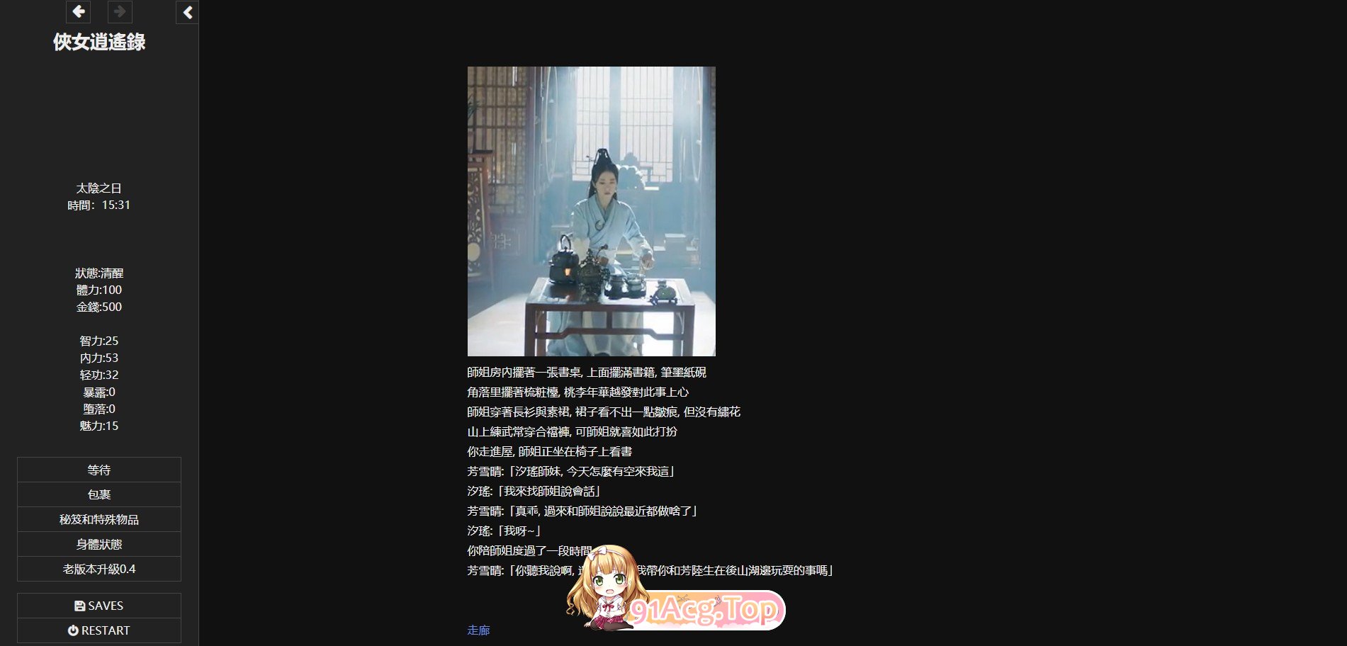 [武侠SLG/忠闻/冻泰]侠钕逍遥录 Ver0.885 官方忠闻磨改版[达更新/神奇HTML][FM/4.9G/百度]-第7张-游戏-飞雪论坛-ACG交流分享论坛
