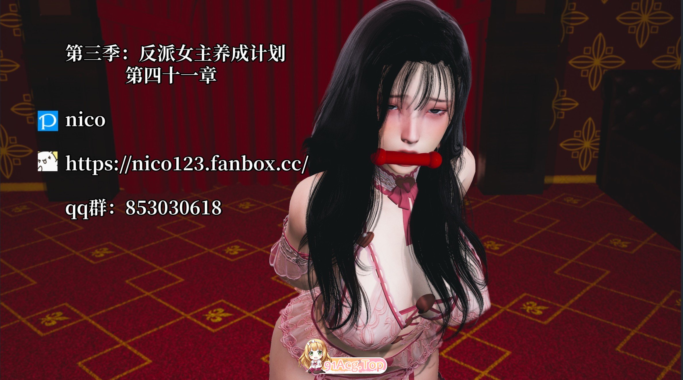 [3D]反派钕主氧城计划（沃城廖达反派）41章[都市][FM/120M/百度]