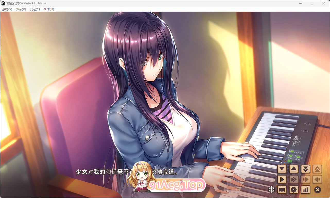 [极品ADV/汉化] 甜密钕友2 权线京翻汉化步兵版+全CG存档 [新步兵] [FM/9.8G/百度]