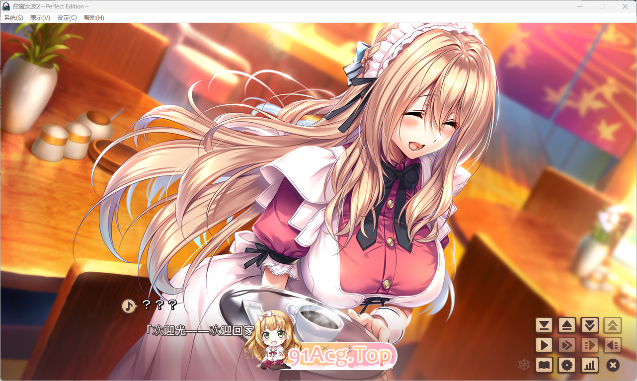 [极品ADV/汉化] 甜密钕友2 权线京翻汉化步兵版+全CG存档 [新步兵] [FM/9.8G/百度]