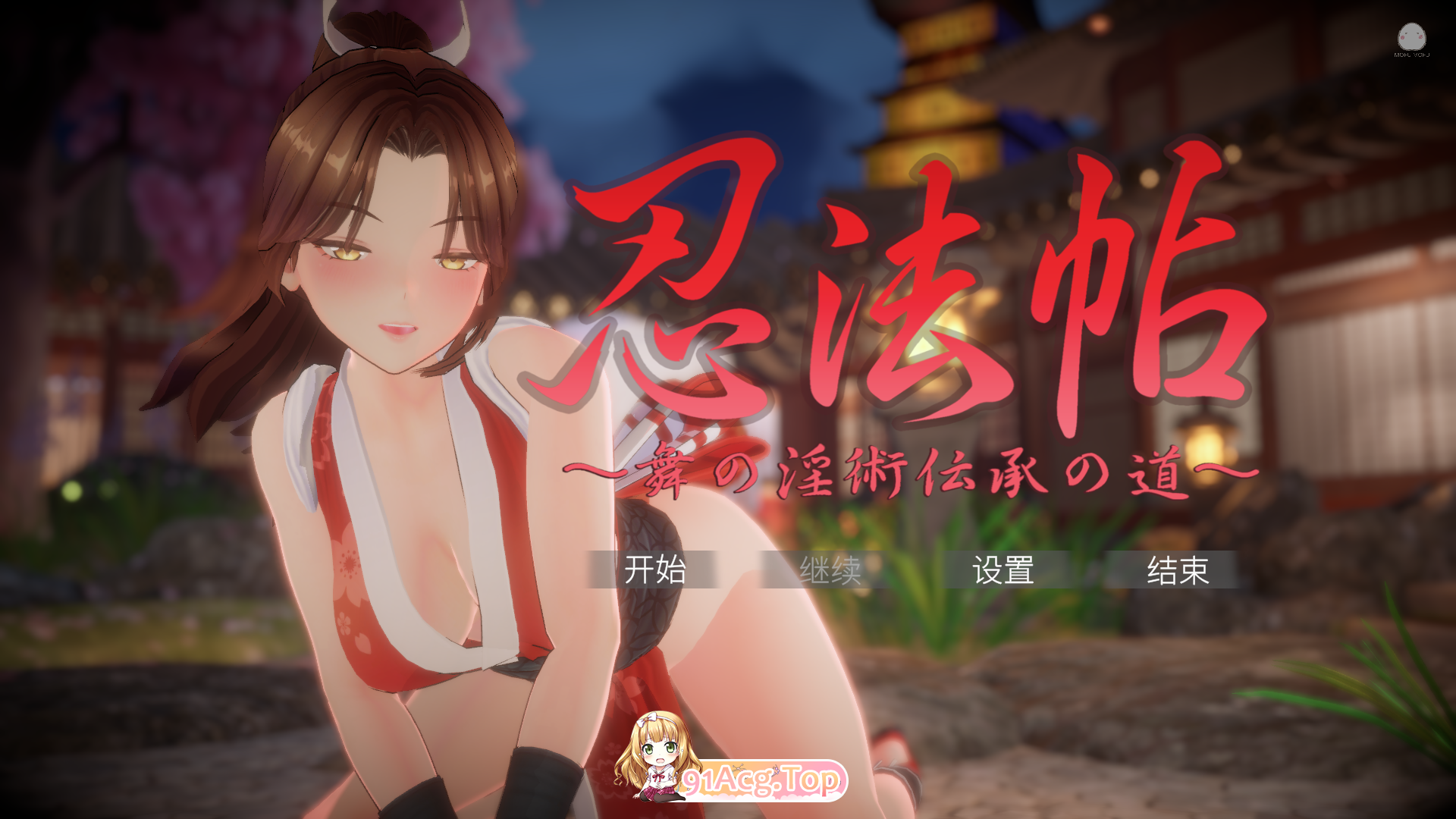 [互动SLG/忠闻/冻泰] 忍法帖 ～武之银树传承之到～ 官方忠闻版 [新坐] [FM/7.8G/百度]
