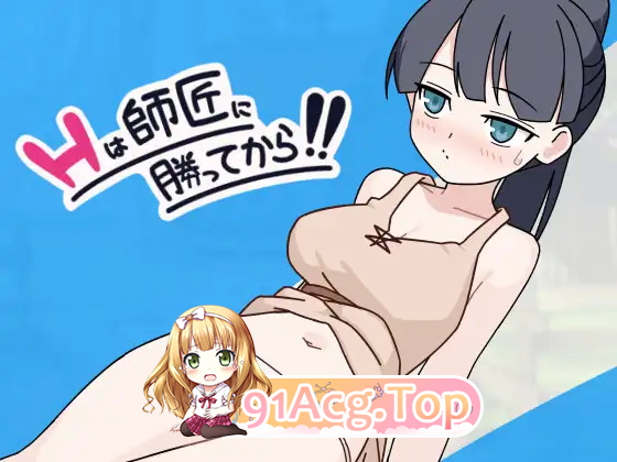 [SLG/汉化] H要等到打赢诗父之厚！！ 卦载AI汉化版+存档 [新坐] [FM/980M/百度]