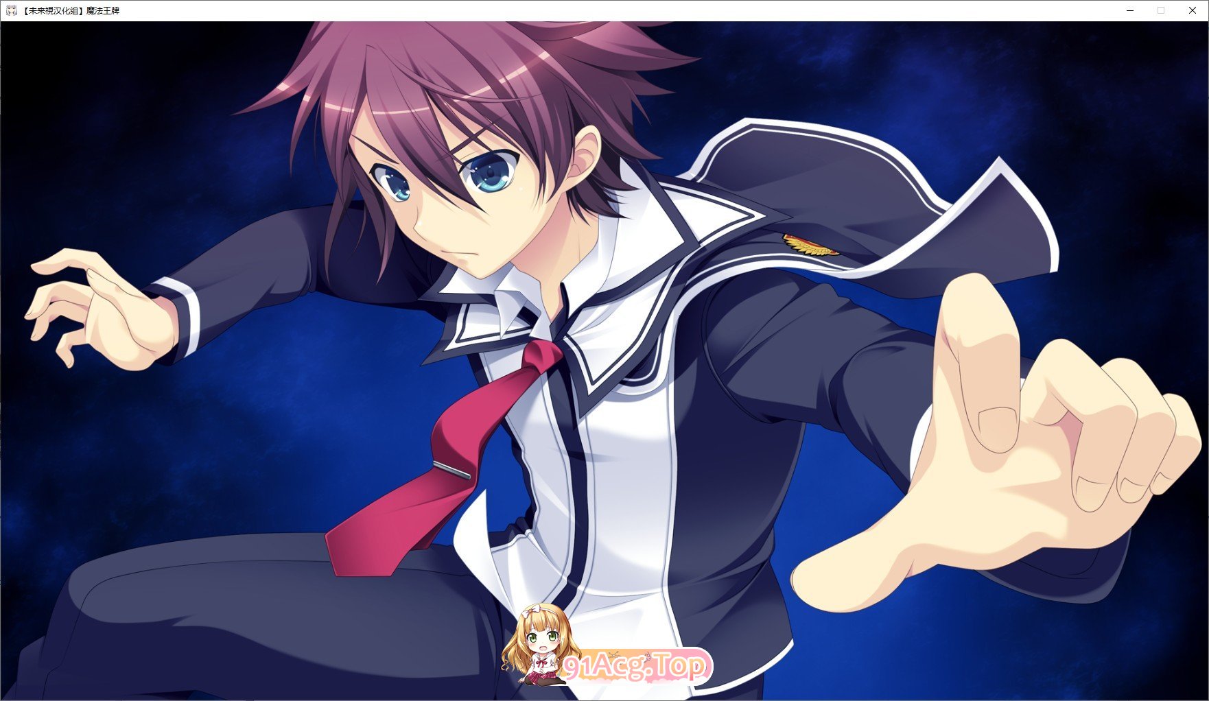图片[12]-[大型ADV/汉化]魔法王牌 精翻汉化步兵版+全CG存档[新汉化]-鬼鬼小黄油