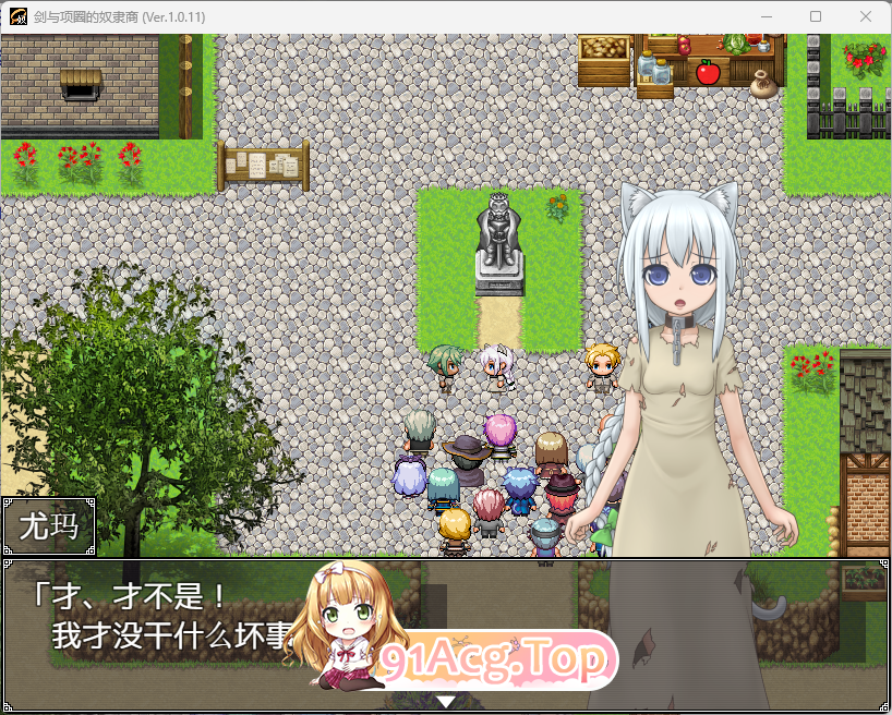 [RPG/汉化] 剑与项圈地努隶商V1.0.11 那嵌AI汉化版+存档 [新坐] [FM/780M/百度]