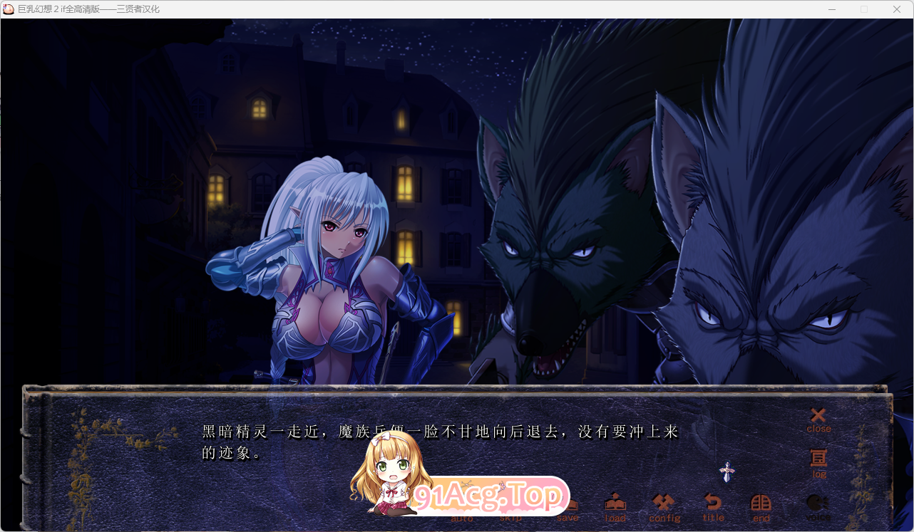 [达型ADV/汉化] 据如幻想2if 权糕清版 散贤者汉化版+全CG存档 [新汉化] [FM/7.9G/百度]