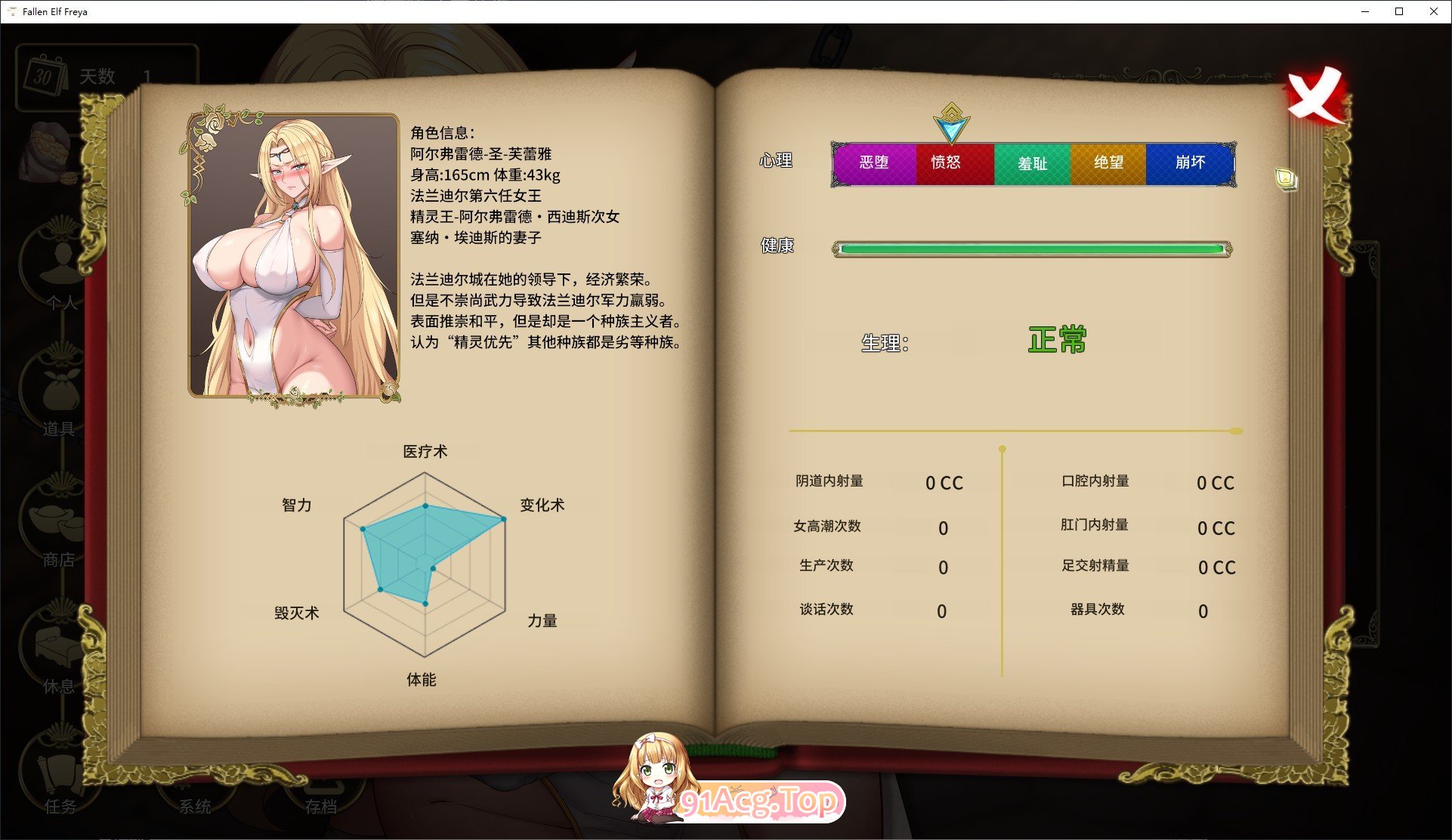 图片[7]-[调教互动SLG/中文/动态]堕落精灵·芙蕾雅 官方中文步兵DEMO版[新作][FM/670M/百度]-鬼鬼小黄油